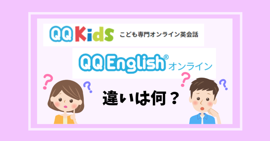 qqkids english difference