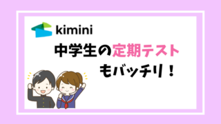 中学生　定期テスト